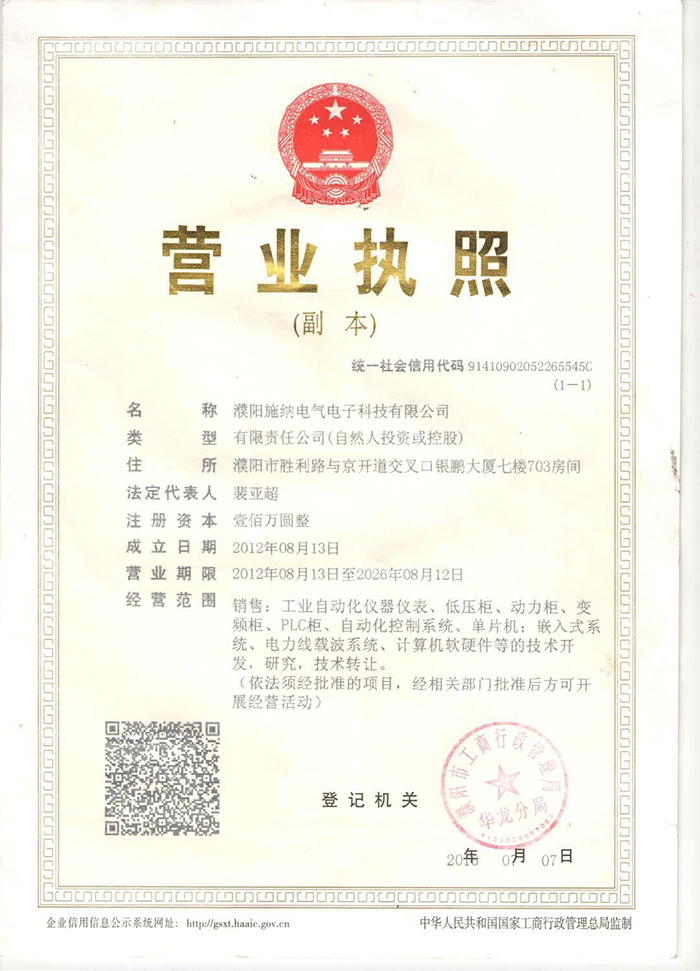 营业执照